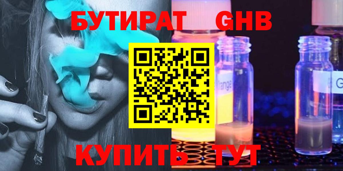 БУТИРАТ бутик  Вход с VPN  Моздок 