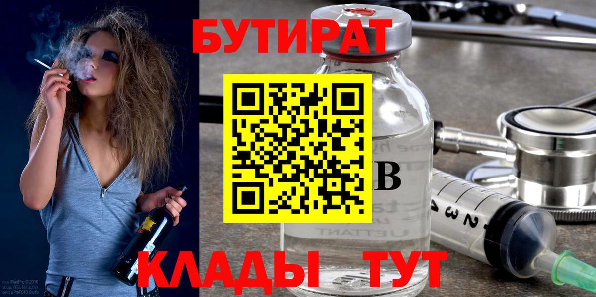 БУТИРАТ жидкий экстази Моздок
