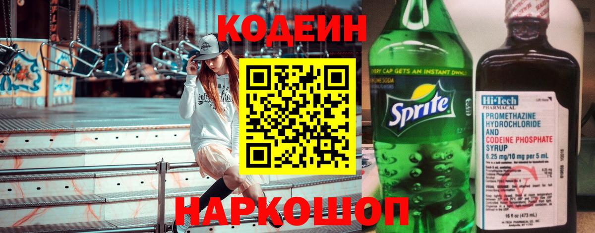 Codein Purple Drank  Кодеин Purple Drank  Моздок  Вход с VPN 