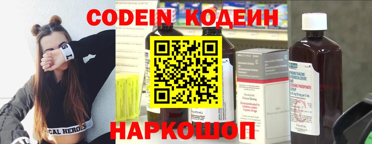 Кодеин напиток Lean (лин) Моздок