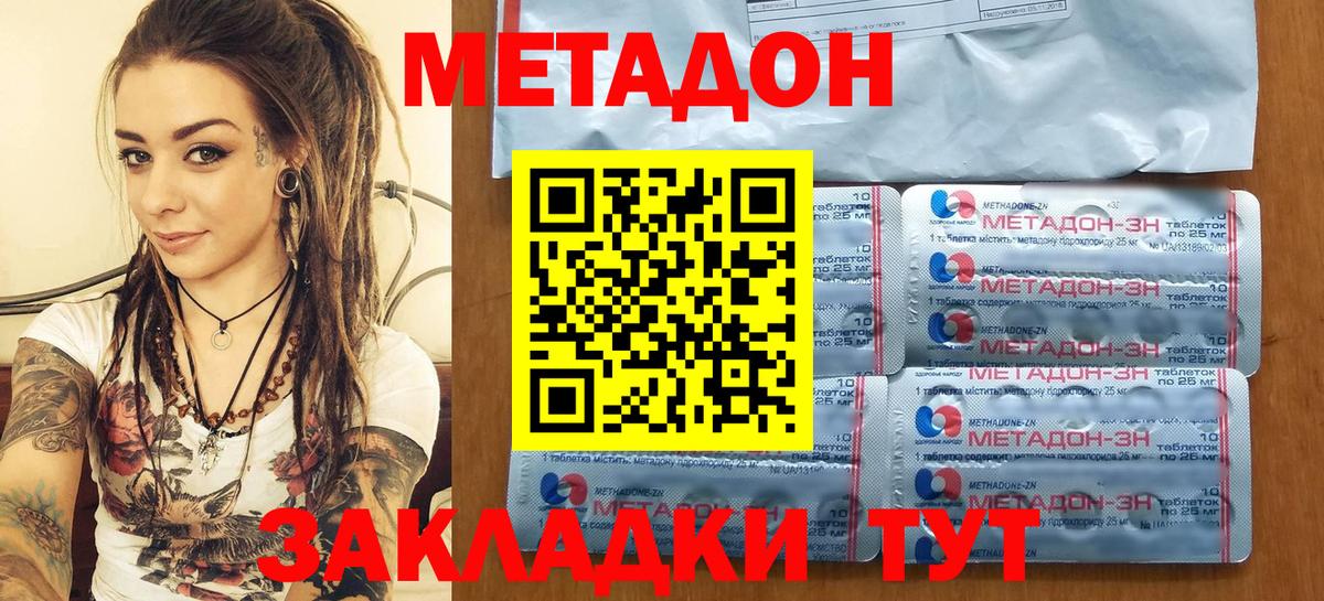 Метадон кристалл  Метадон methadone  МЕГА ONION  Вход с VPN  Моздок 